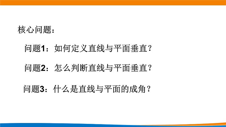 8.6.2直线与平面垂直（第1课时）课件第3页