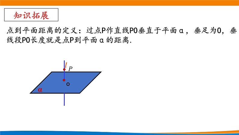 8.6.2直线与平面垂直（第1课时）课件第7页