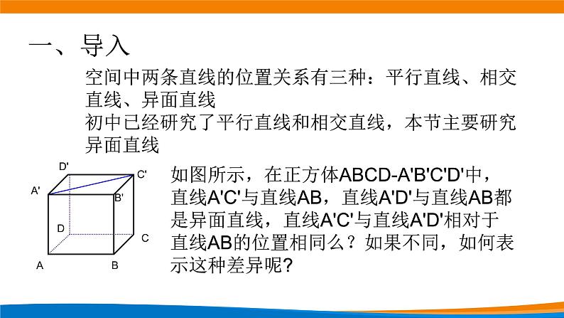 8.6.1直线与直线垂直 课件第2页