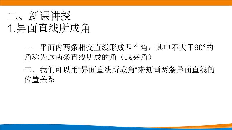 8.6.1直线与直线垂直 课件第3页