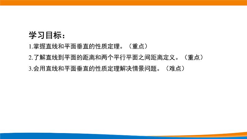 8.6.2直线与平面垂直（第2课时）课件02