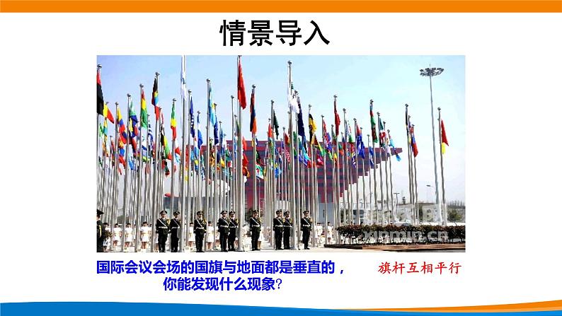 8.6.2直线与平面垂直（第2课时）课件04