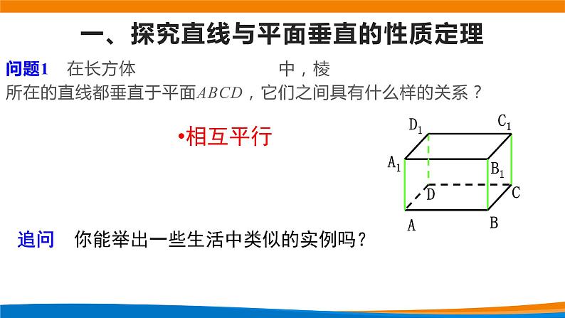 8.6.2直线与平面垂直（第2课时）课件06