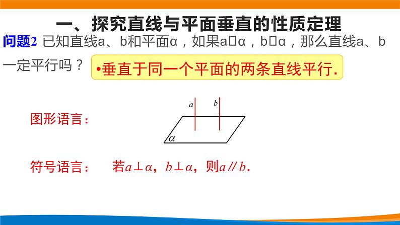 8.6.2直线与平面垂直（第2课时）课件08
