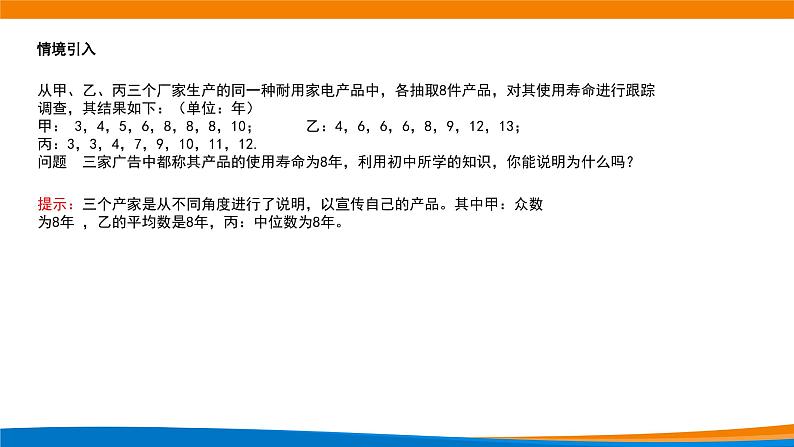 9.2.3总体集中趋势的估计 课件第2页
