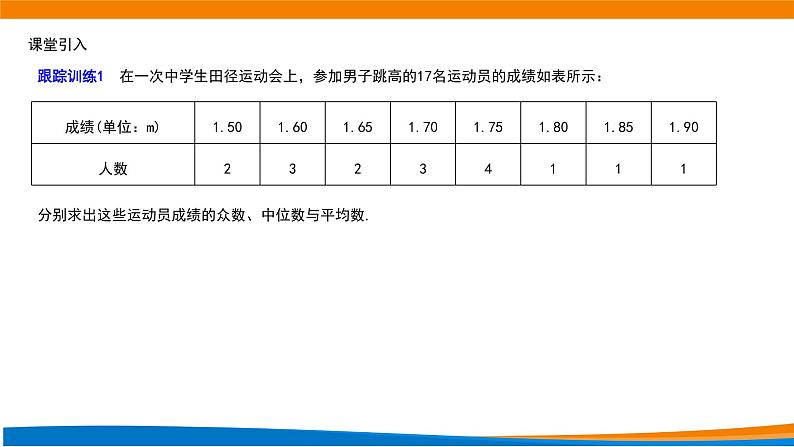 9.2.3总体集中趋势的估计 课件第6页
