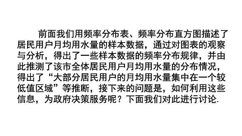 9.2.2总体百分位数的估计 课件02