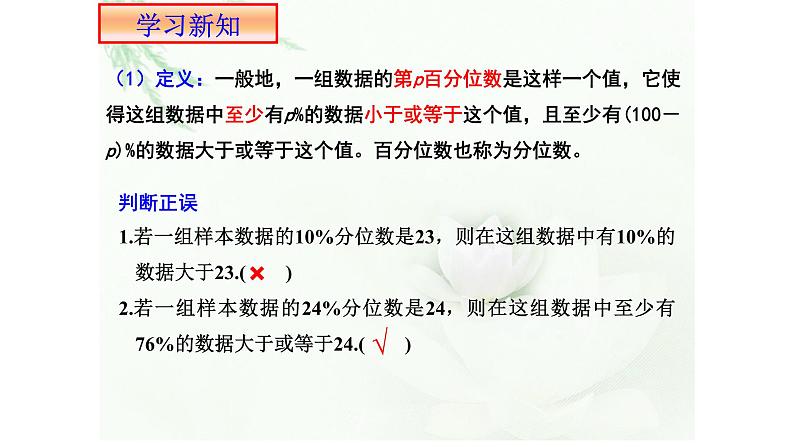 9.2.2总体百分位数的估计 课件06