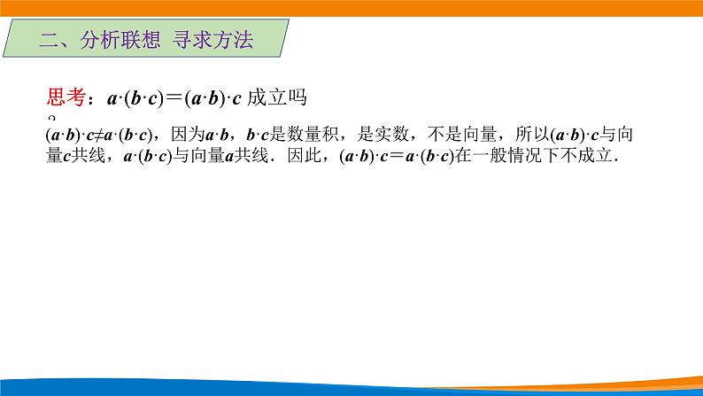 6.2.4向量的数量积（第2课时）课件06