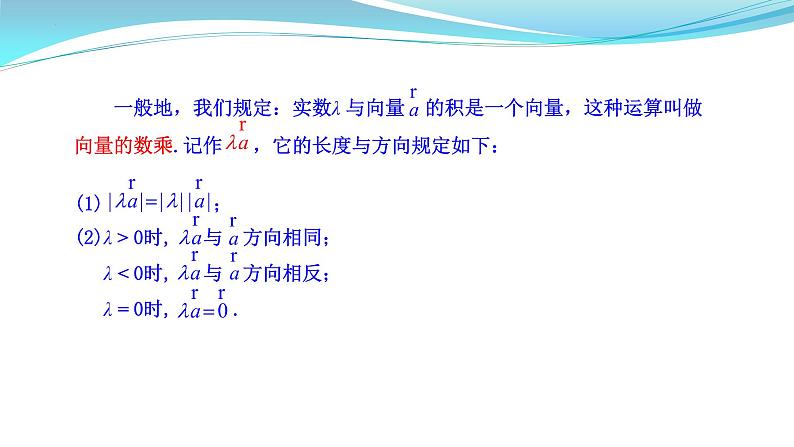 向量的数乘运算课件高一下学期数学人教A版（2019）必修第二册 (2)第4页