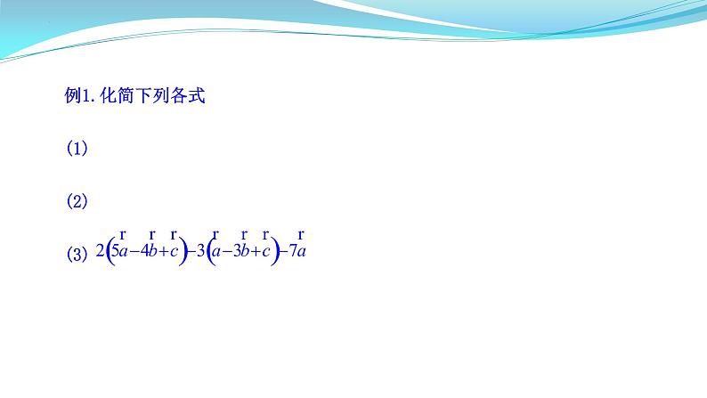 向量的数乘运算课件高一下学期数学人教A版（2019）必修第二册 (2)第6页