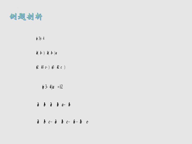 向量的数乘运算课件高一下学期数学人教A版（2019）必修第二册 (1)第7页
