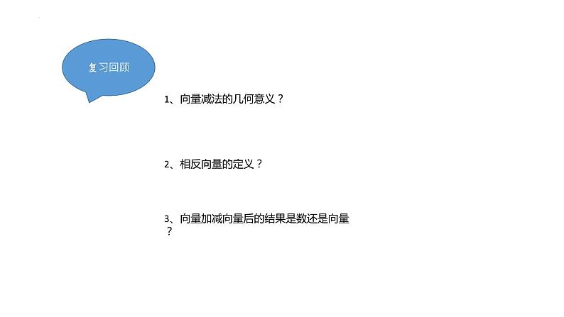 向量的数乘运算课件高一下学期数学人教A版（2019）必修第二册 (3)第3页