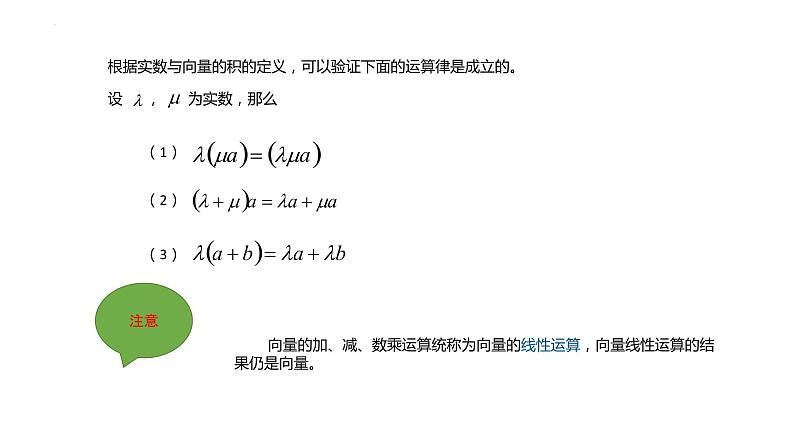 向量的数乘运算课件高一下学期数学人教A版（2019）必修第二册 (3)第7页