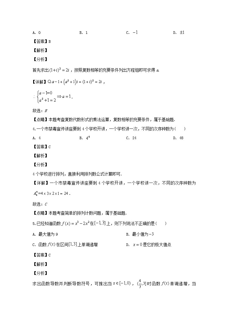 广东省中山大学附中2019-2020学年高二下学期期中线上考试数学试题 Word版含解析第2页