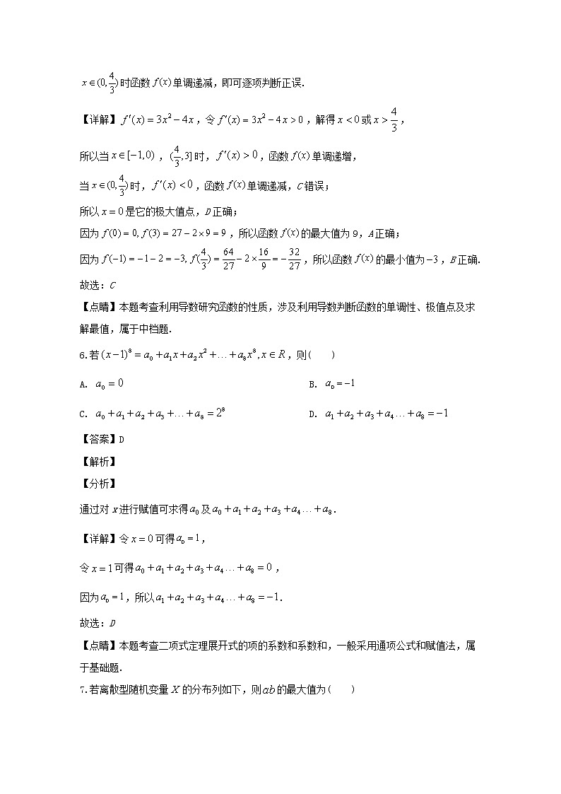 广东省中山大学附中2019-2020学年高二下学期期中线上考试数学试题 Word版含解析第3页