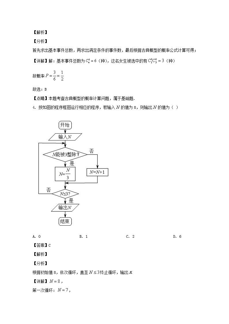四川省乐山市十校2019-2020学年高二下学期期中联考数学（文）试题 Word版含解析第2页