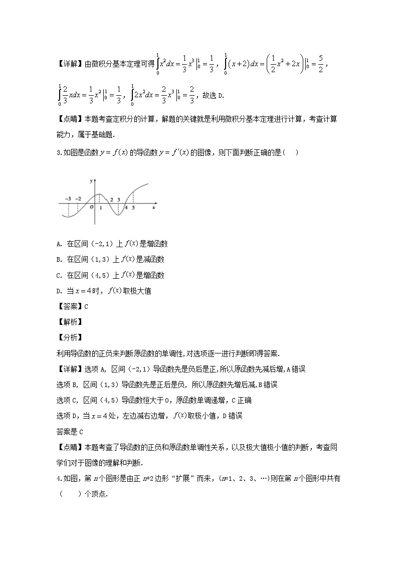 河南省南阳市2019-2020学年高二下学期期中质量评估数学（理）试题 Word版含解析02