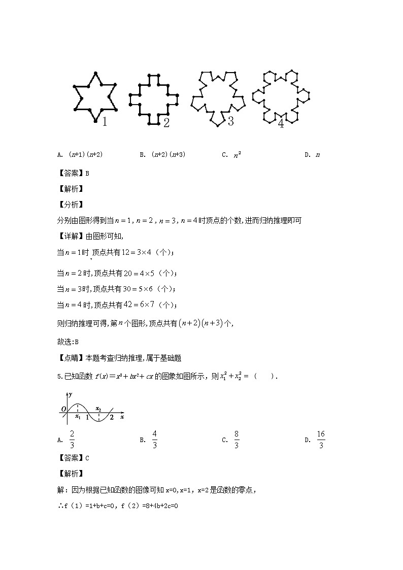 河南省南阳市2019-2020学年高二下学期期中质量评估数学（理）试题 Word版含解析03