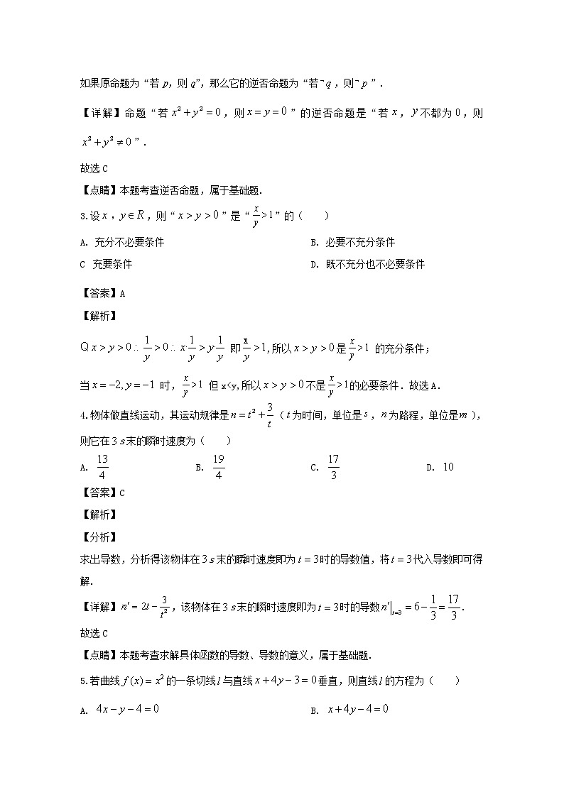 四川省绵阳市三台县2019-2020学年高二下学期期中教学质量调研测数学（理）试题 Word版含解析第2页