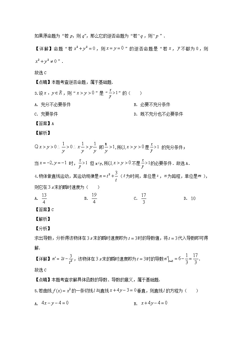 四川省绵阳市三台县2019-2020学年高二下学期期中教学质量调研测数学（文）试题 Word版含解析第2页