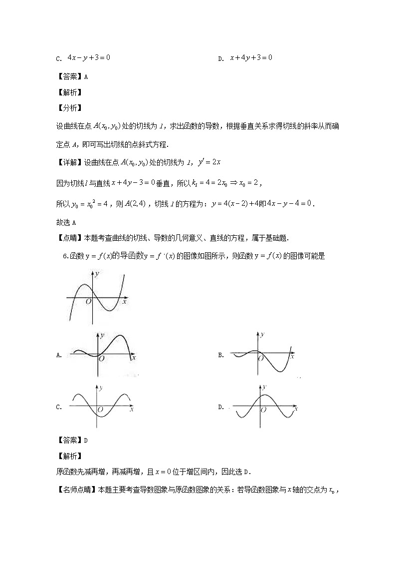 四川省绵阳市三台县2019-2020学年高二下学期期中教学质量调研测数学（文）试题 Word版含解析第3页