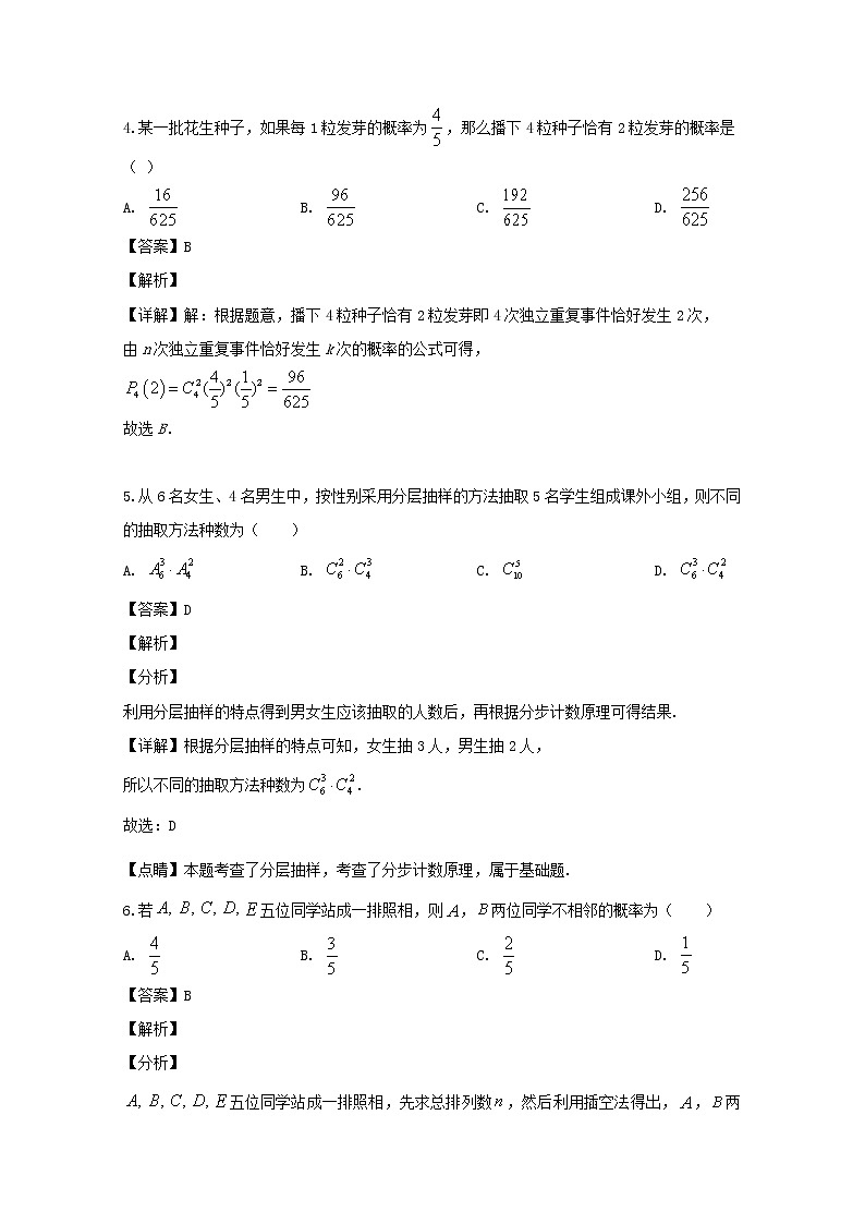 广东省第二师范学院番禺附属中学2019-2020学年高二下学期期中段考——数学（Word版含解析）练习题第2页