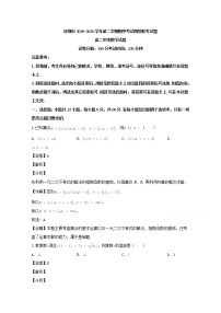 广东省深圳市四校2019-2020学年高二下学期期中联考——数学（Word版含解析）练习题