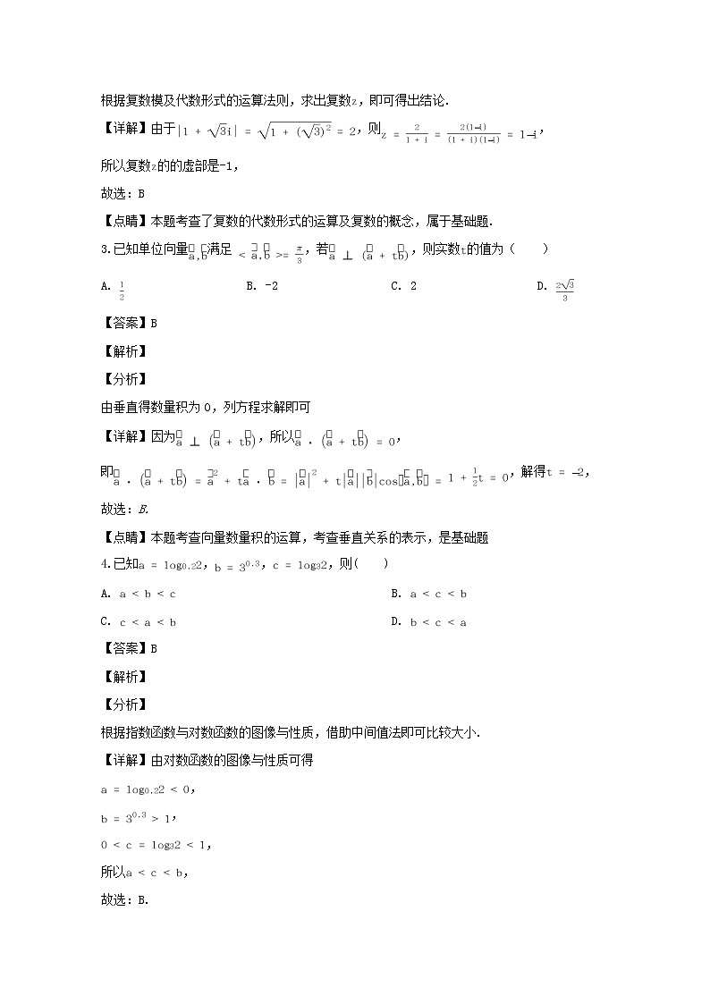 广东省深圳市四校2019-2020学年高二下学期期中联考——数学（Word版含解析）练习题第2页