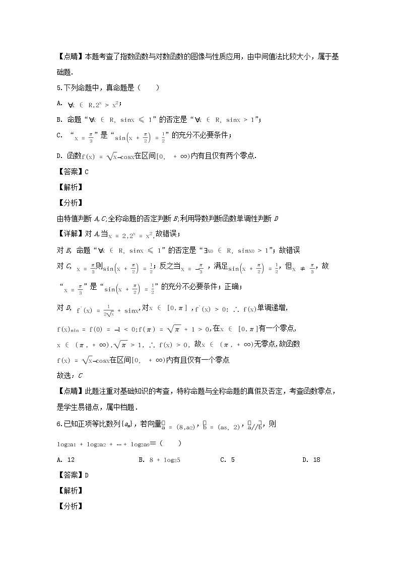广东省深圳市四校2019-2020学年高二下学期期中联考——数学（Word版含解析）练习题第3页