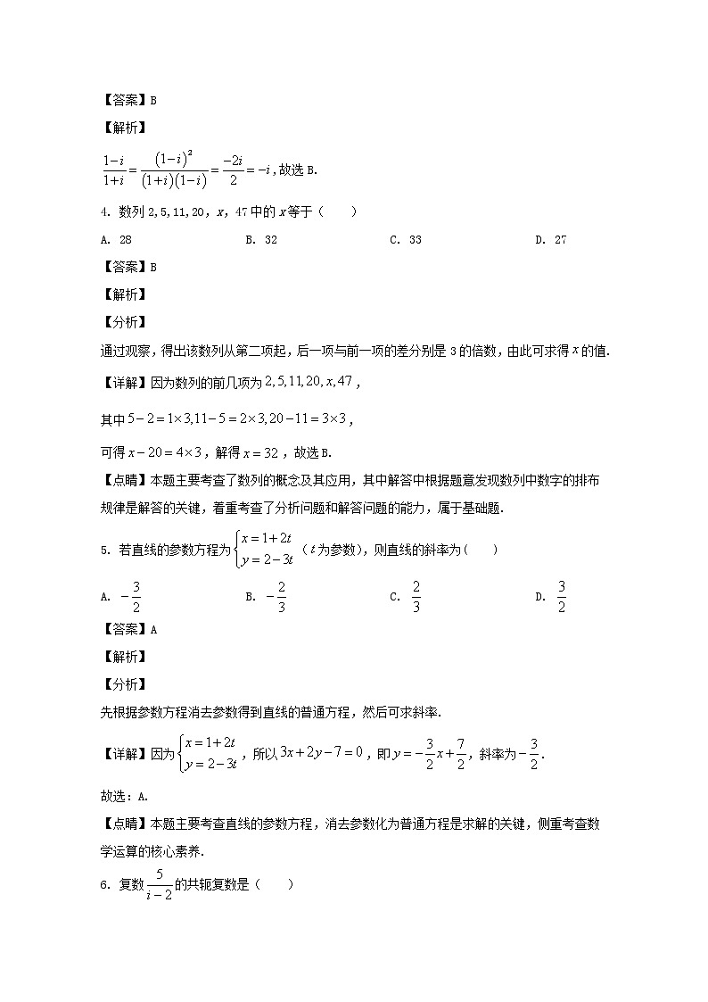 黑龙江省海林市朝鲜族中学2019-2020学年高二下学期期中线上考试数学（文）试题 Word版含解析第2页