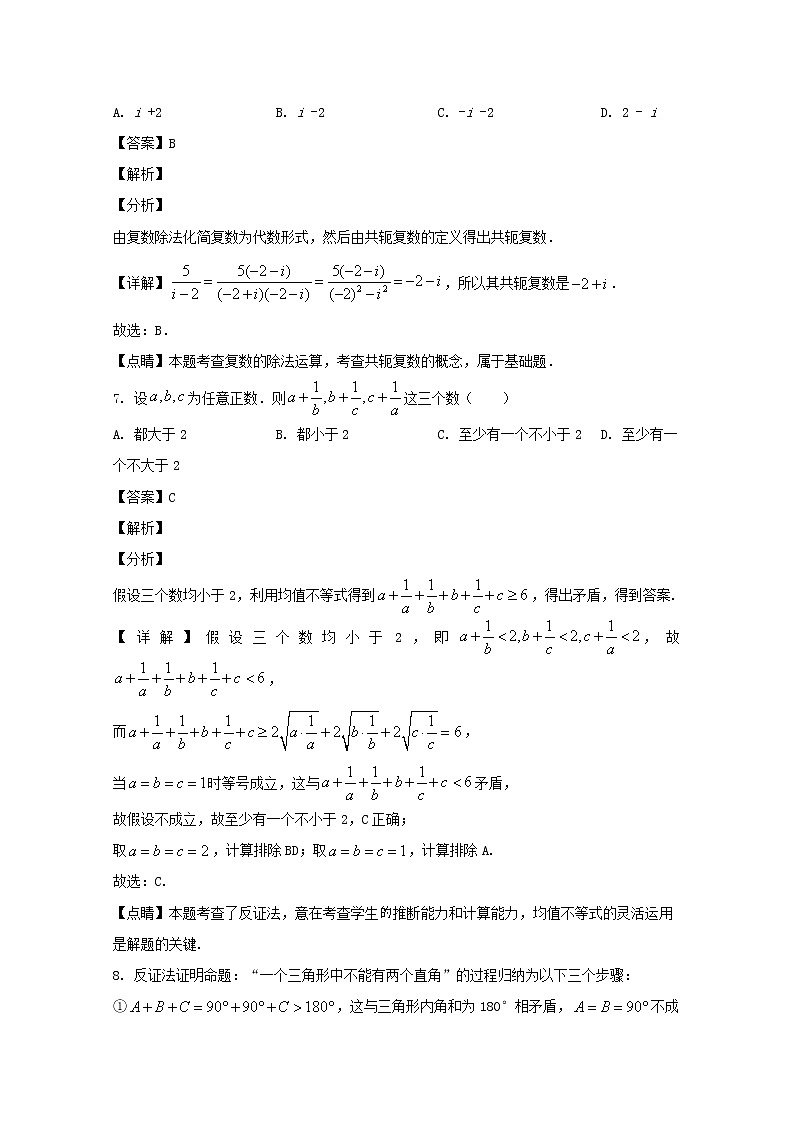 黑龙江省海林市朝鲜族中学2019-2020学年高二下学期期中线上考试数学（文）试题 Word版含解析第3页