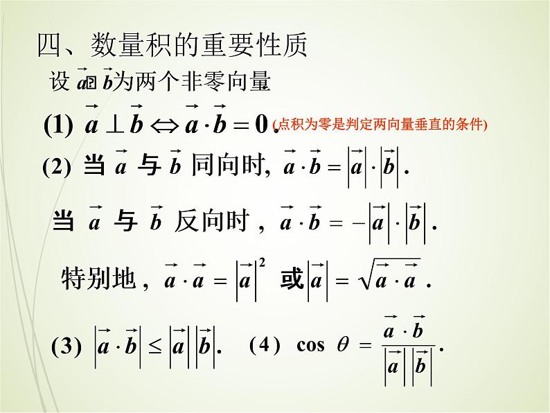 向量的数乘运算课件高一下学期数学人教A版（2019）必修第二册 (7)第8页