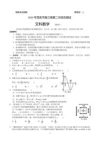 2020届广东省茂名市高三第二次综合测试数学（文）试题（PDF版）