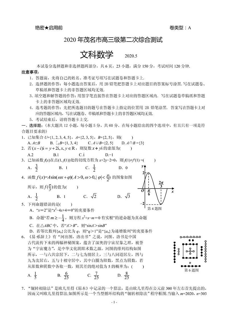 2020届广东省茂名市高三第二次综合测试数学（文）试题（PDF版）01