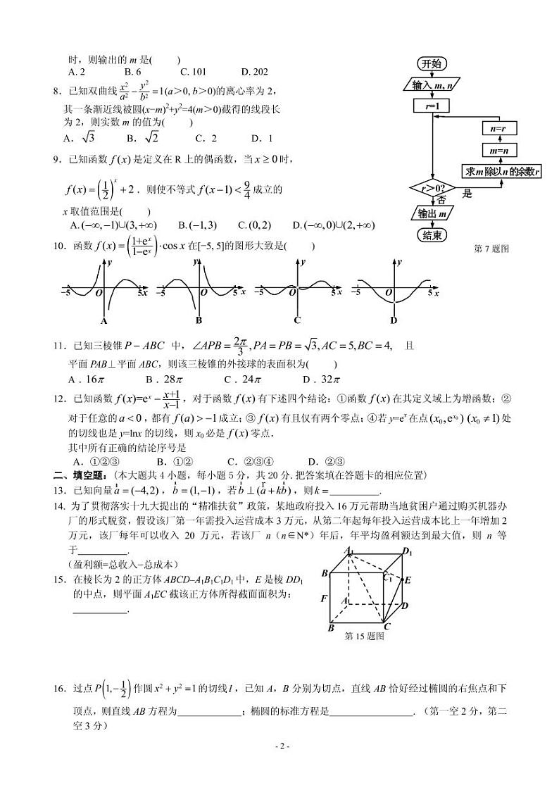 2020届广东省茂名市高三第二次综合测试数学（文）试题（PDF版）02
