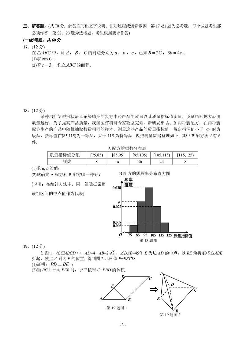 2020届广东省茂名市高三第二次综合测试数学（文）试题（PDF版）03