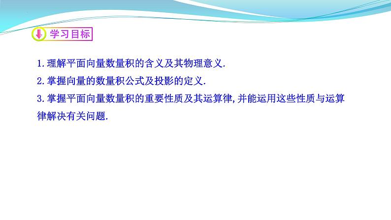 向量的数乘运算课件高一下学期数学人教A版（2019）必修第二册 (5)第2页