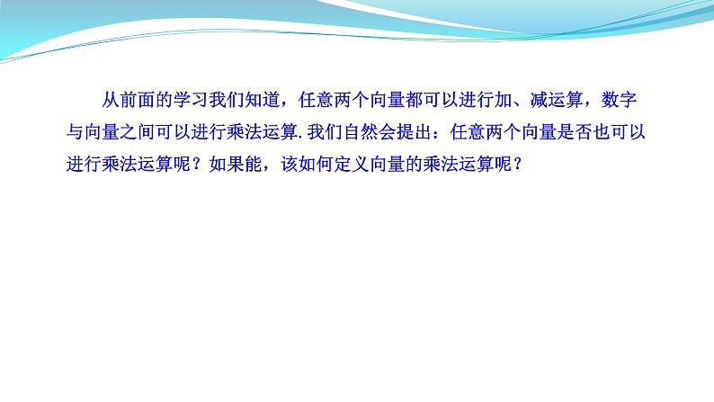 向量的数乘运算课件高一下学期数学人教A版（2019）必修第二册 (5)第3页