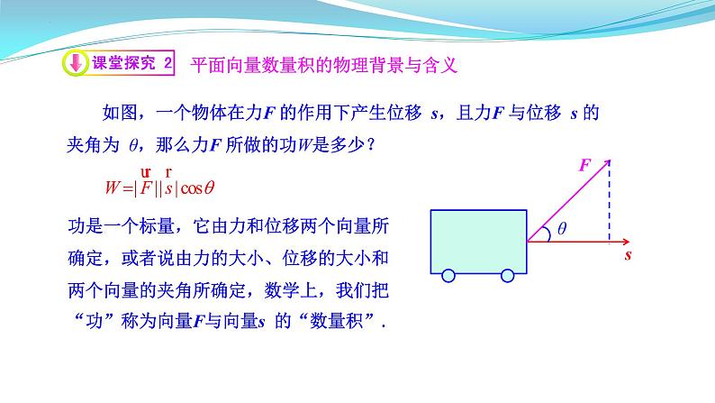 向量的数乘运算课件高一下学期数学人教A版（2019）必修第二册 (5)第5页