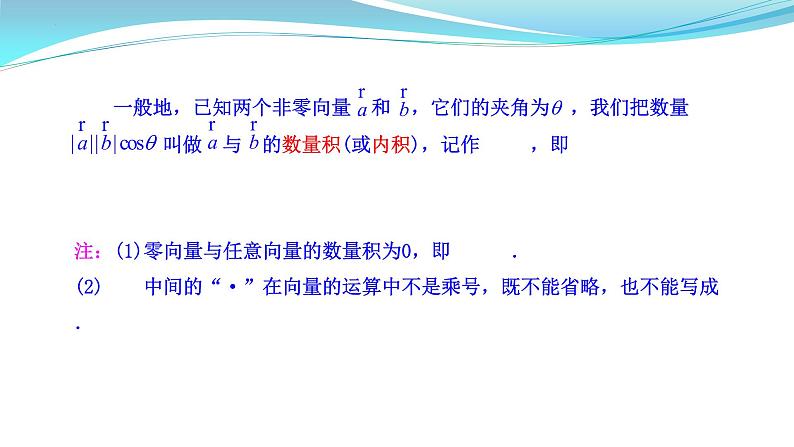 向量的数乘运算课件高一下学期数学人教A版（2019）必修第二册 (5)第6页