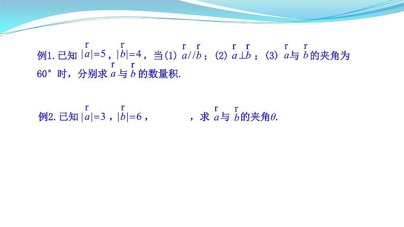 向量的数乘运算课件高一下学期数学人教A版（2019）必修第二册 (5)第7页