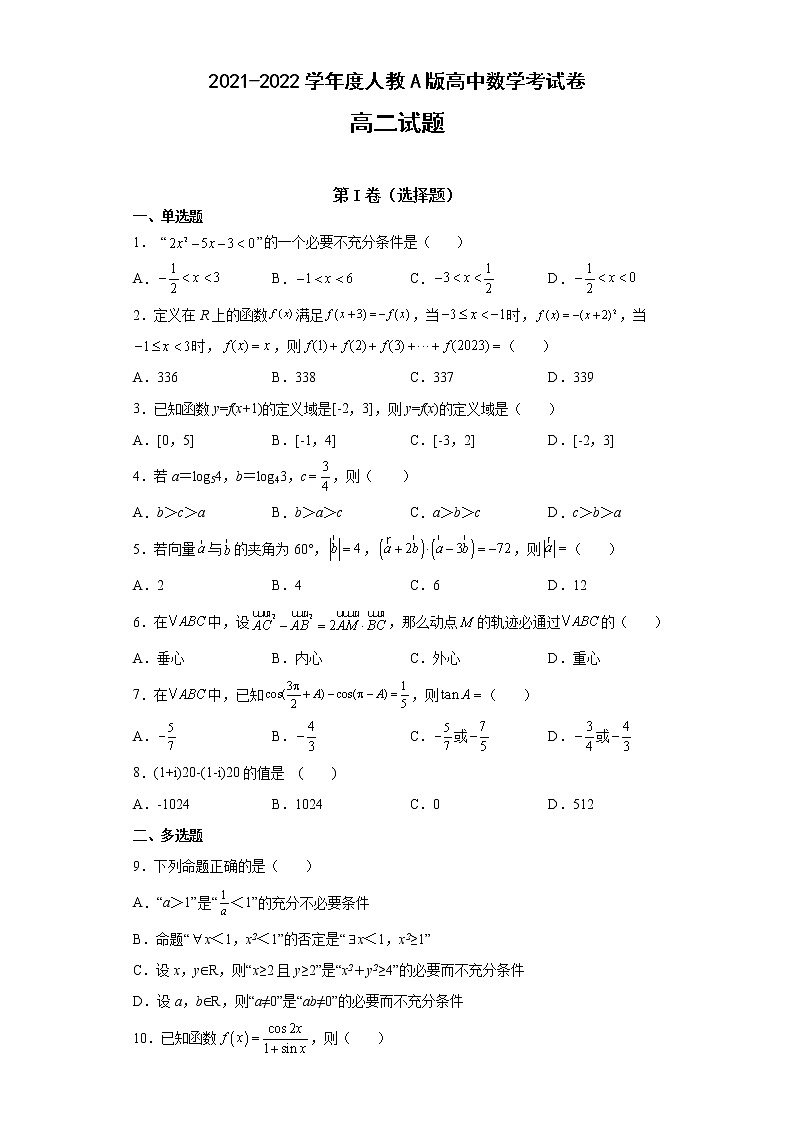 2021-2022学年度高二上册数学人教A版考试卷（含答案）第1页