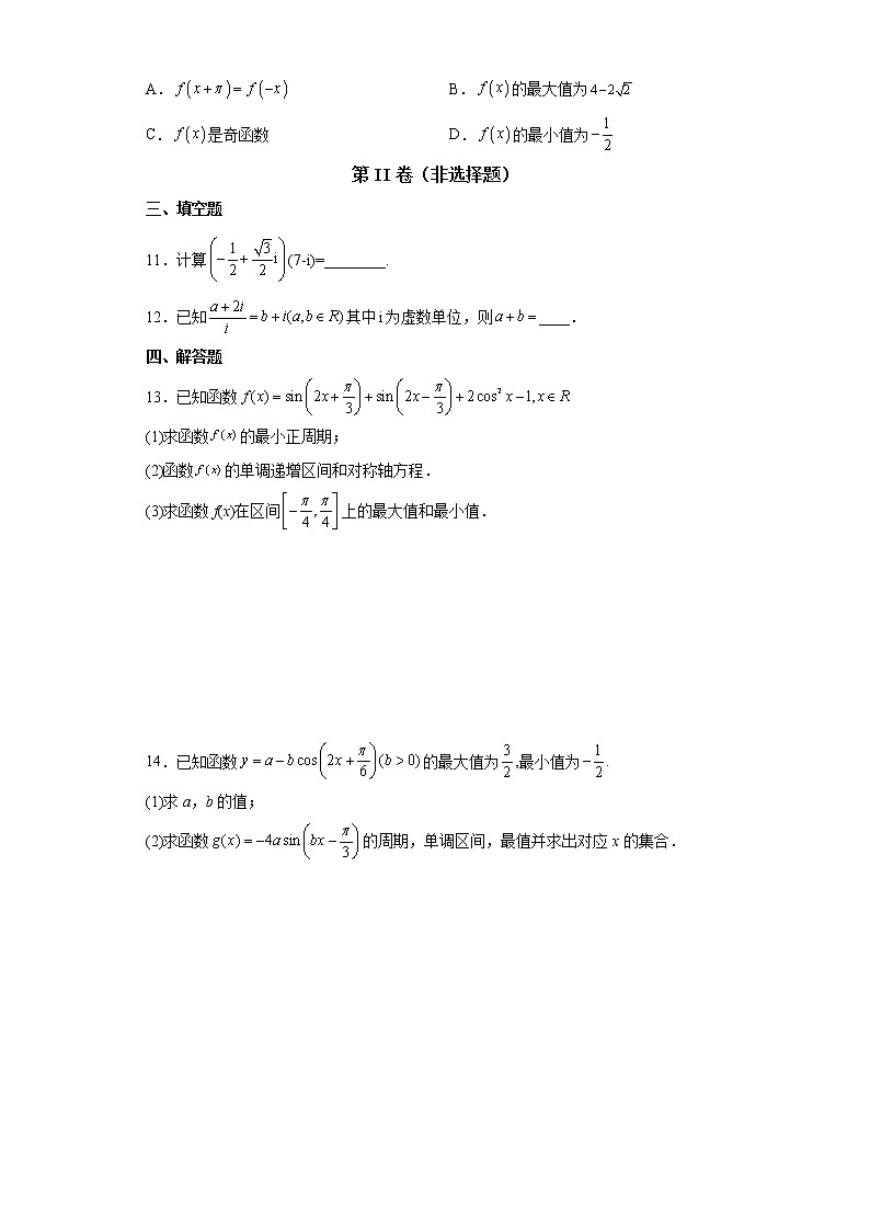 2021-2022学年度高二上册数学人教A版考试卷（含答案）第2页