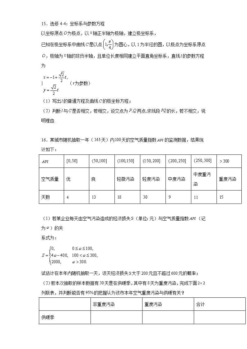 2021-2022学年度高二上册数学人教A版考试卷（含答案）第3页