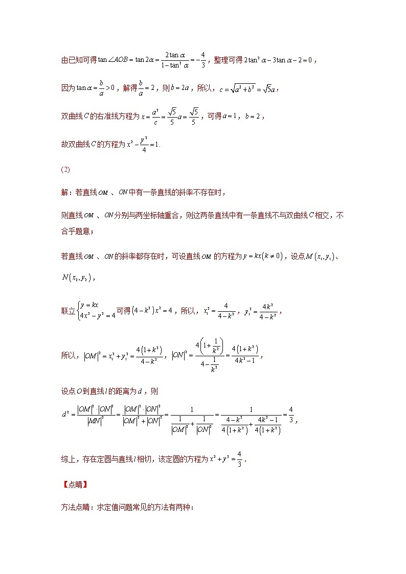 高考专题18 圆锥曲线解答题02