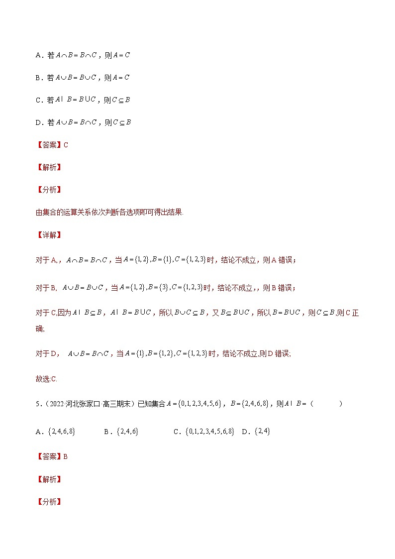 高考专题01-集合与常用逻辑用语03