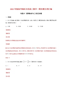 高考专题07 排列组合与二项式定理