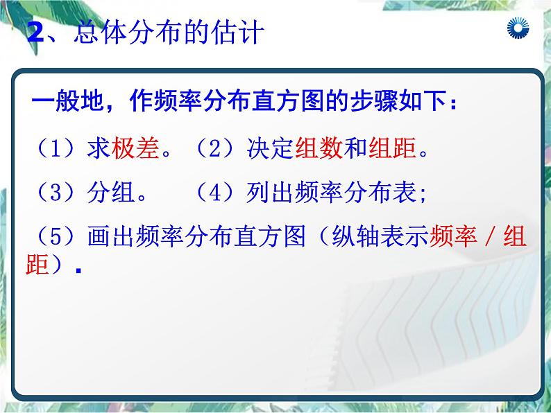 高中 数学选修2-3 统计与概率复习课件PPT第5页