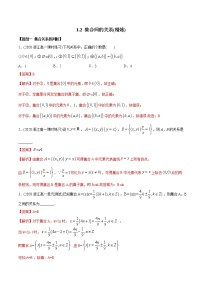 数学必修 第一册1.2 集合间的基本关系练习